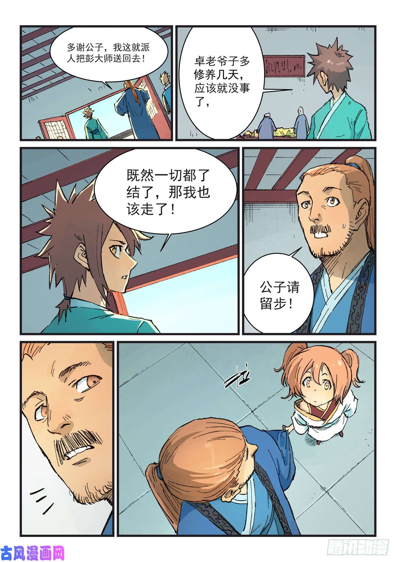 星武神诀第354话