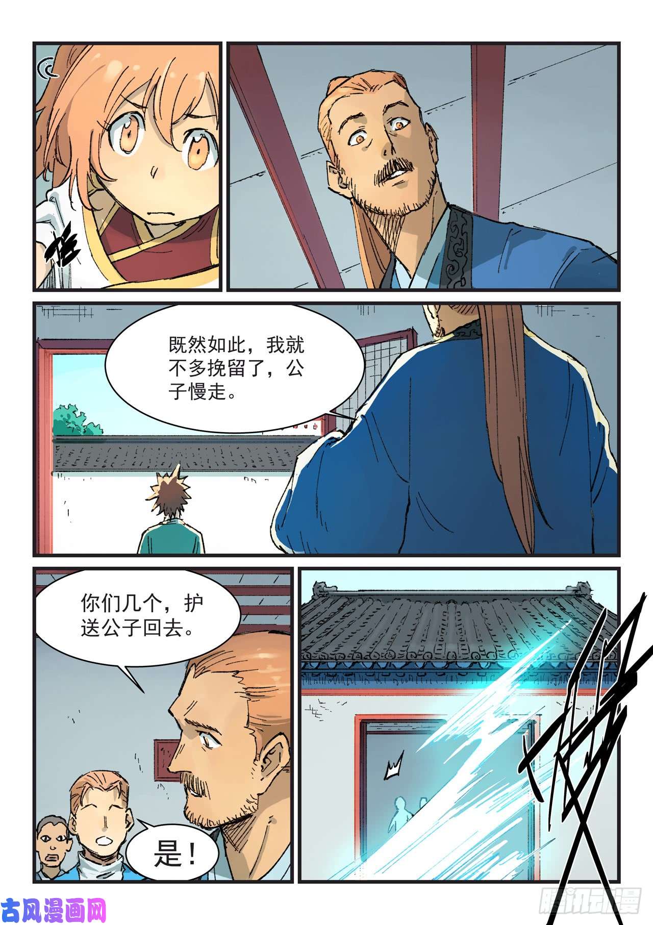 星武神诀第354话