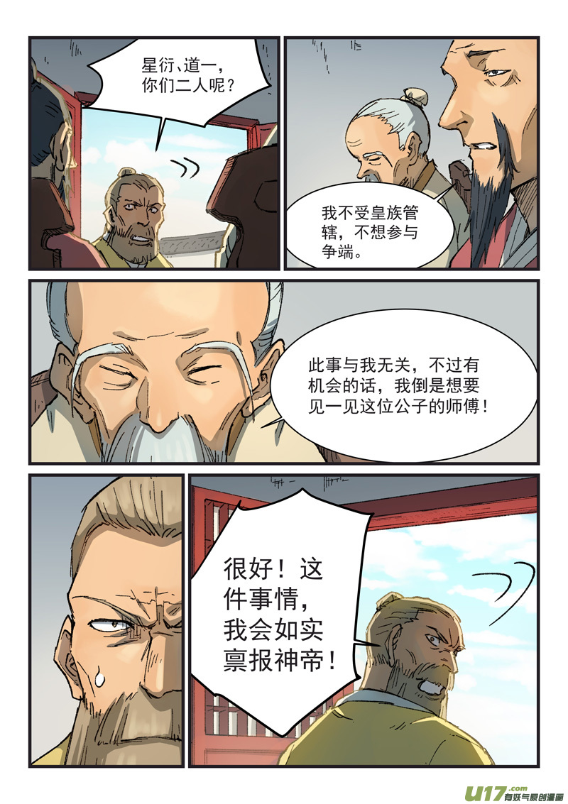 星武神诀第三百五十四话