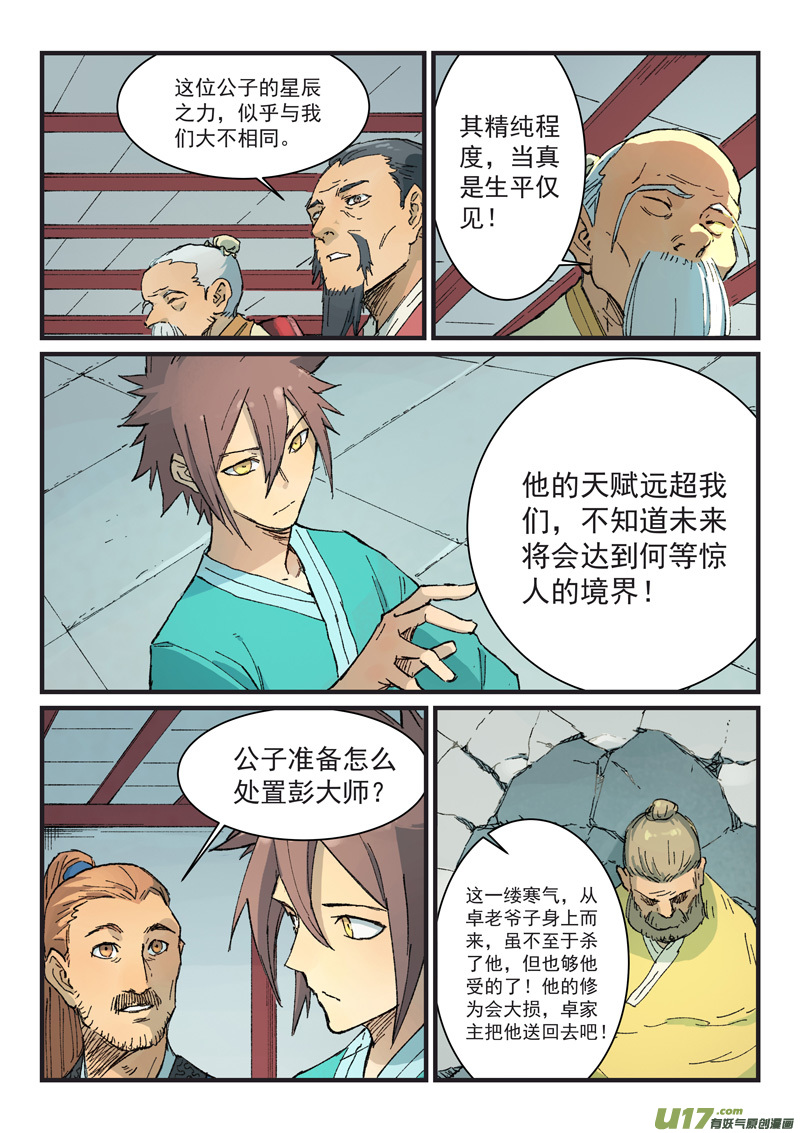 星武神诀第三百五十四话