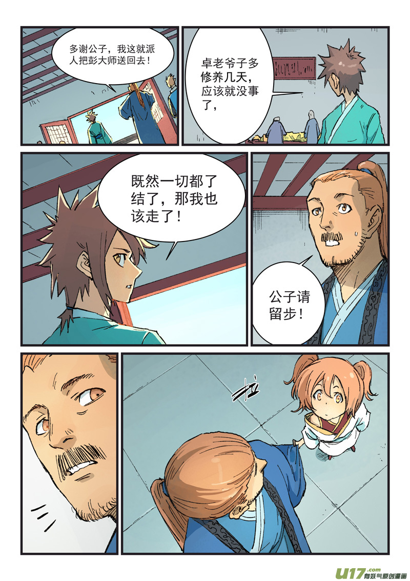 星武神诀第三百五十四话