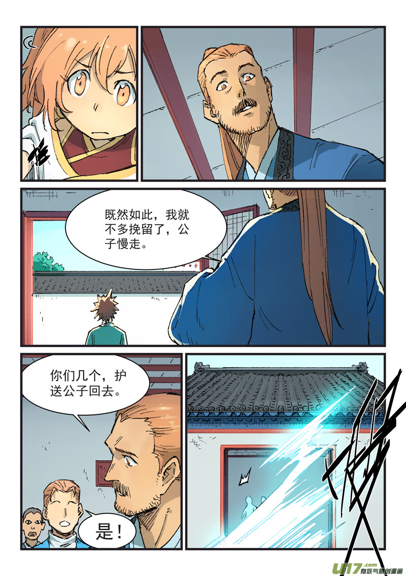 星武神诀第三百五十四话