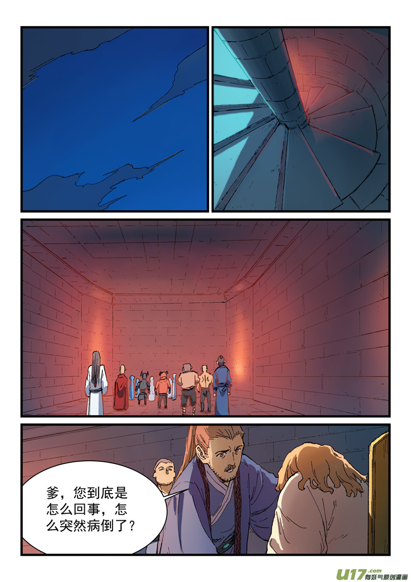 星武神诀第三百五十五话