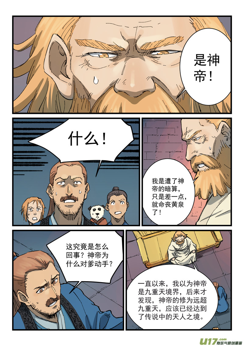 星武神诀第三百五十五话