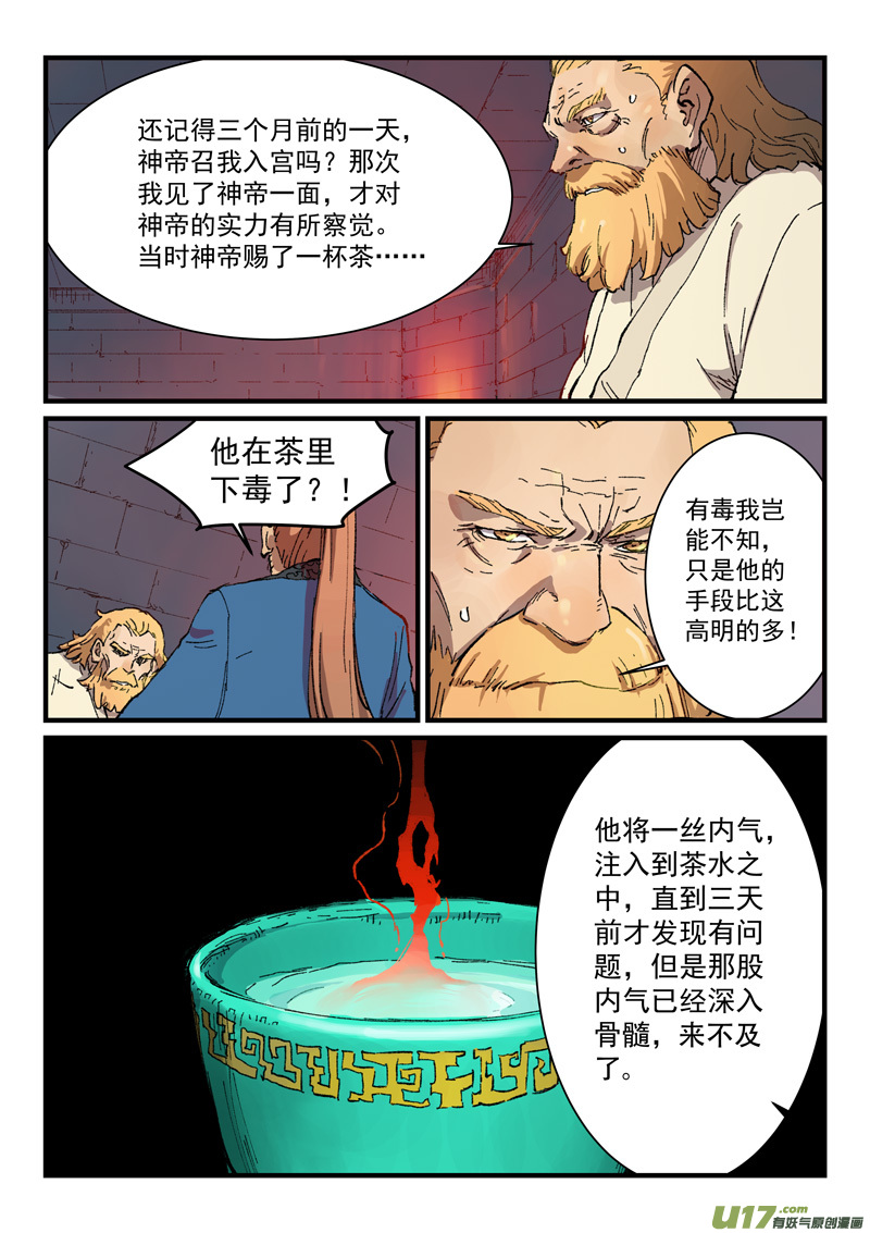 星武神诀第三百五十五话