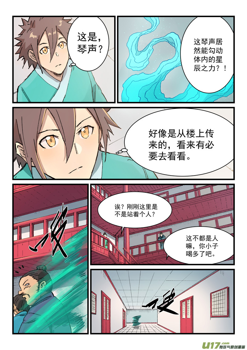 星武神诀第三百五十六话