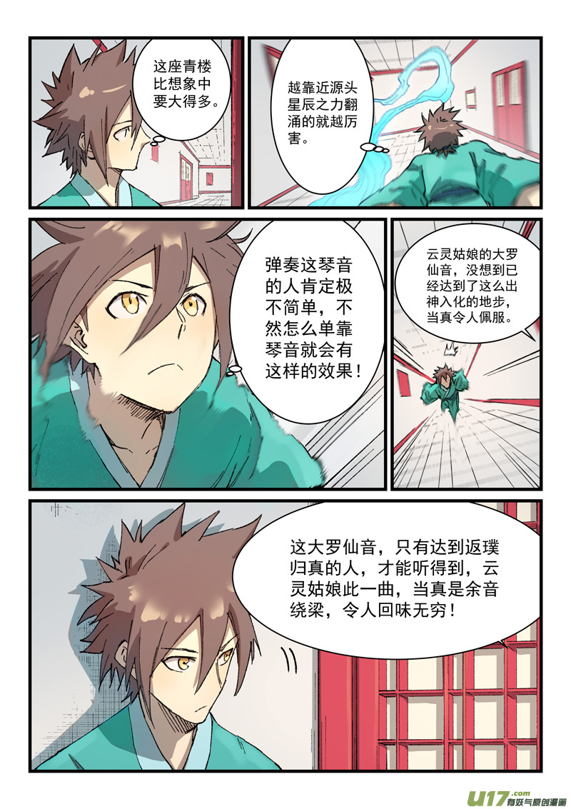 星武神诀第三百五十六话