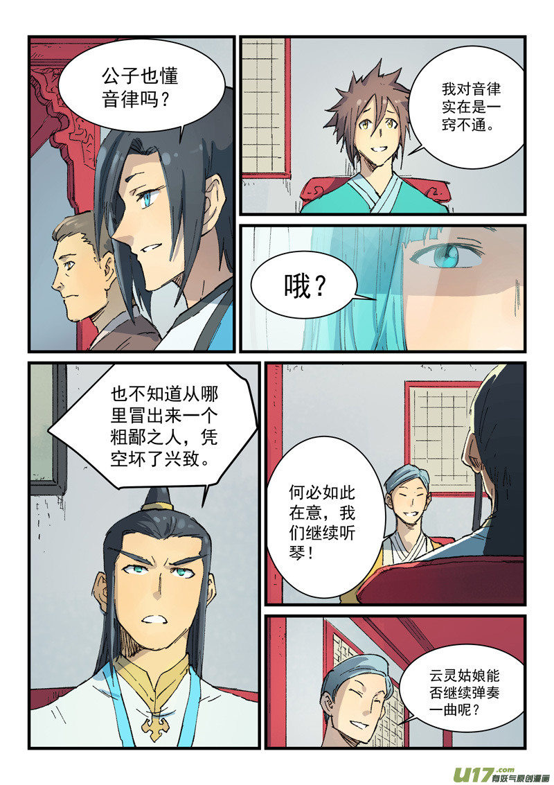 星武神诀第三百五十六话