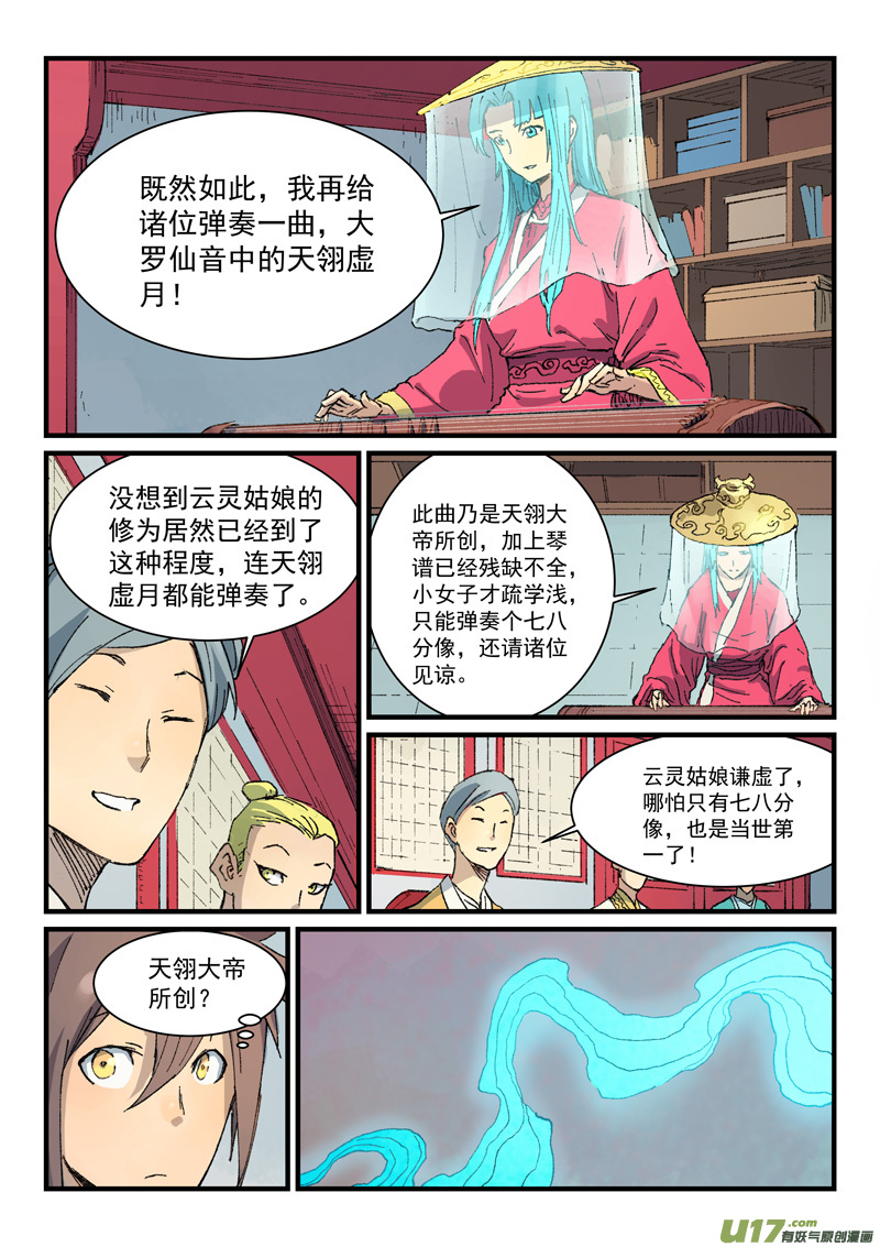 星武神诀第三百五十六话