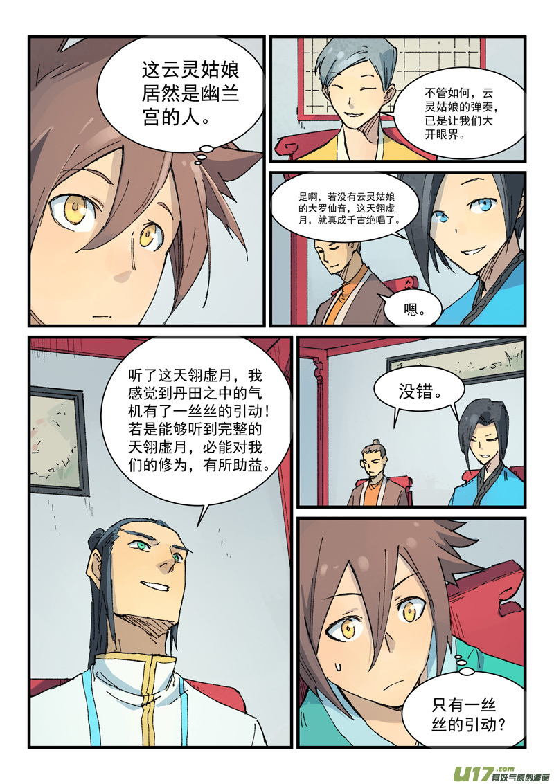 星武神诀第三百五十七话