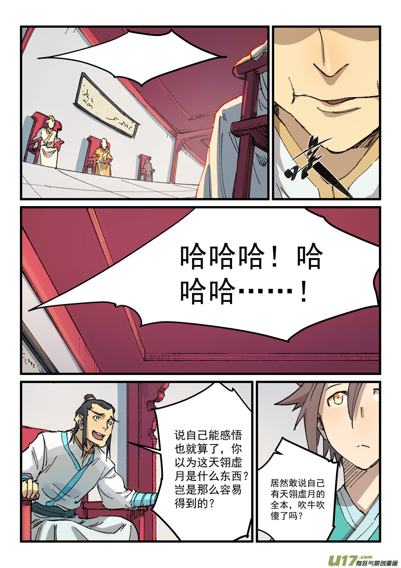 星武神诀第三百五十七话