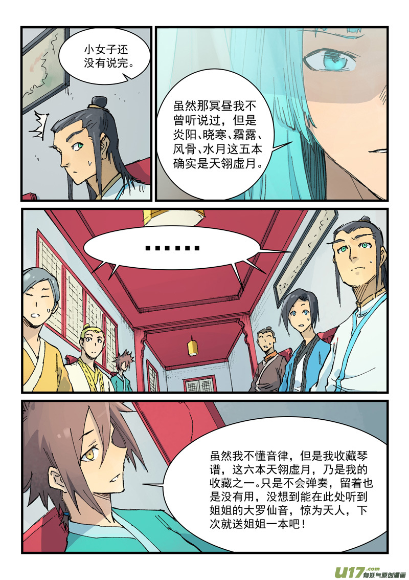 星武神诀第三百五十七话
