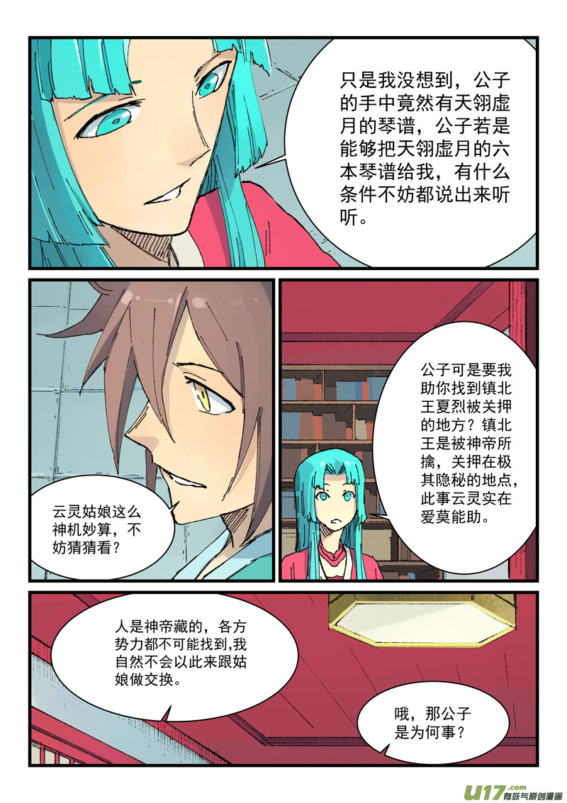 星武神诀第三百五十九话