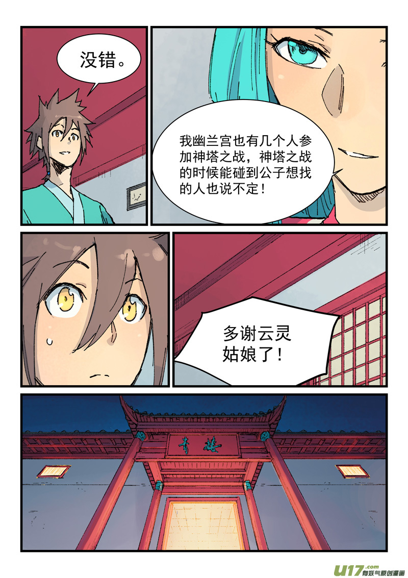 星武神诀第三百五十九话