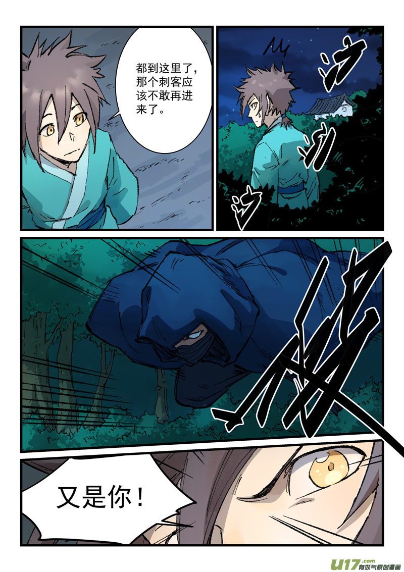 星武神诀第三百六十话