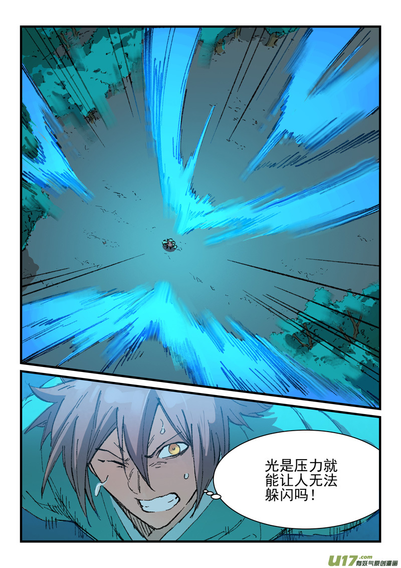 星武神诀第三百六十一话