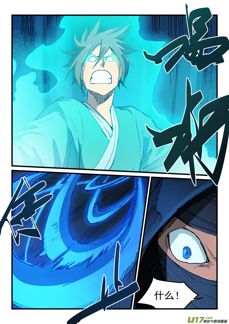 星武神诀第三百六十一话