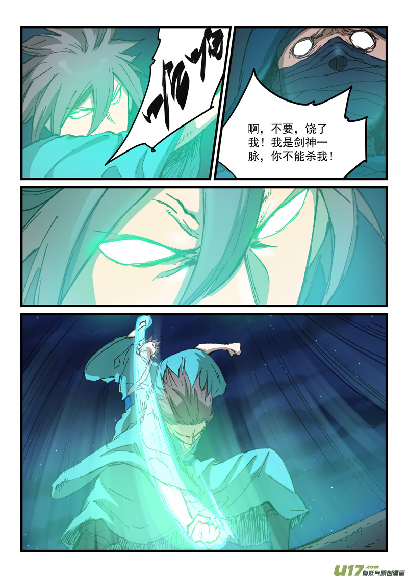 星武神诀第三百六十一话