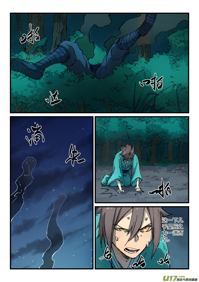 星武神诀第三百六十一话