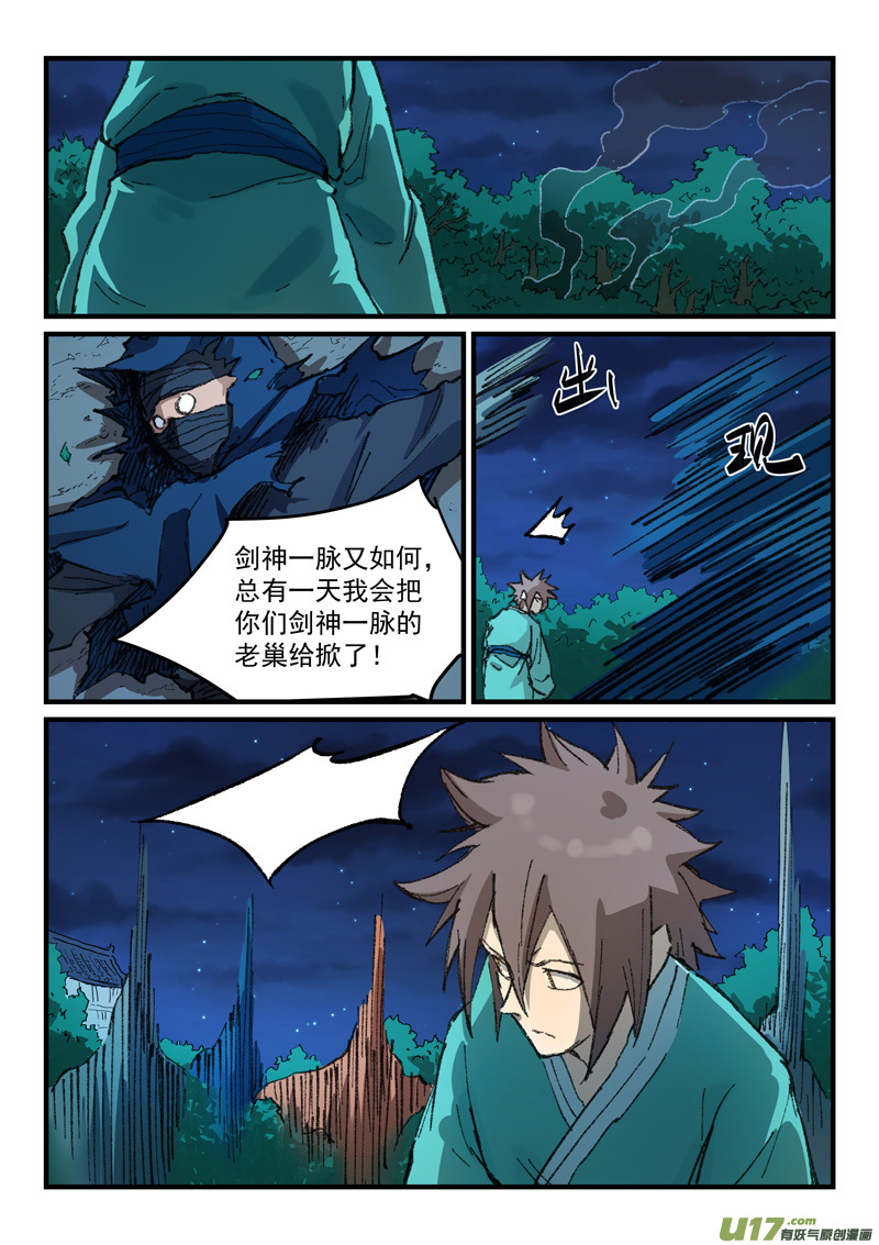 星武神诀第三百六十一话