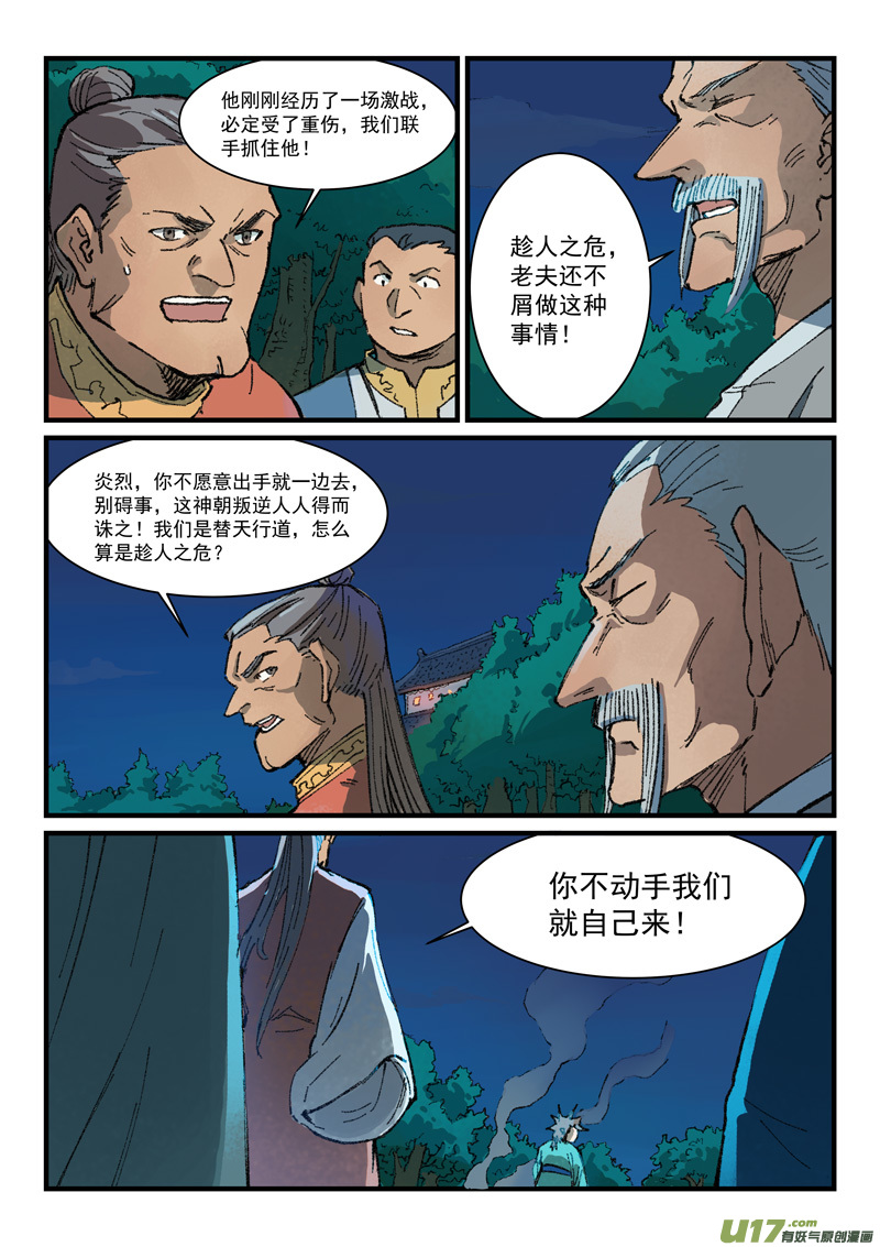 星武神诀第三百六十二话