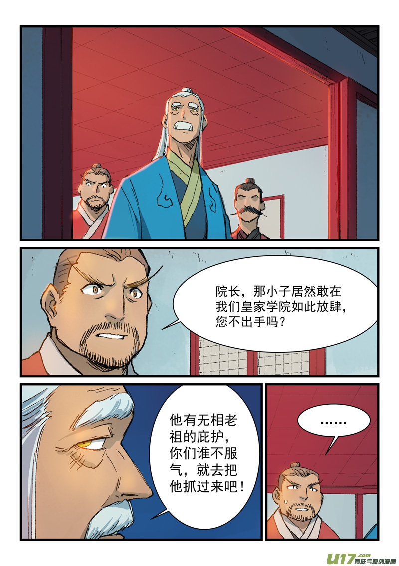 星武神诀第三百六十二话