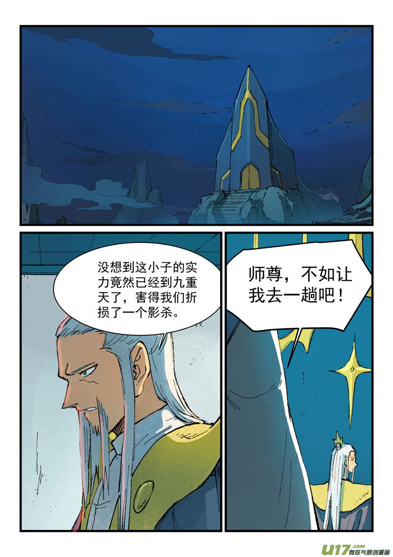 星武神诀第三百六十三话