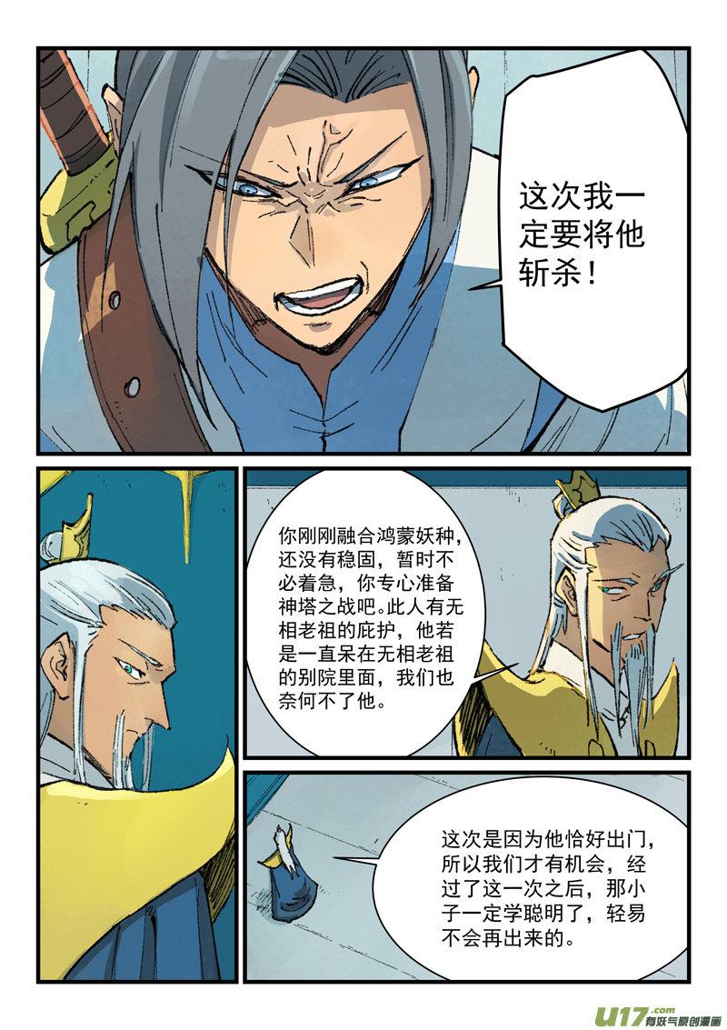 星武神诀第三百六十三话