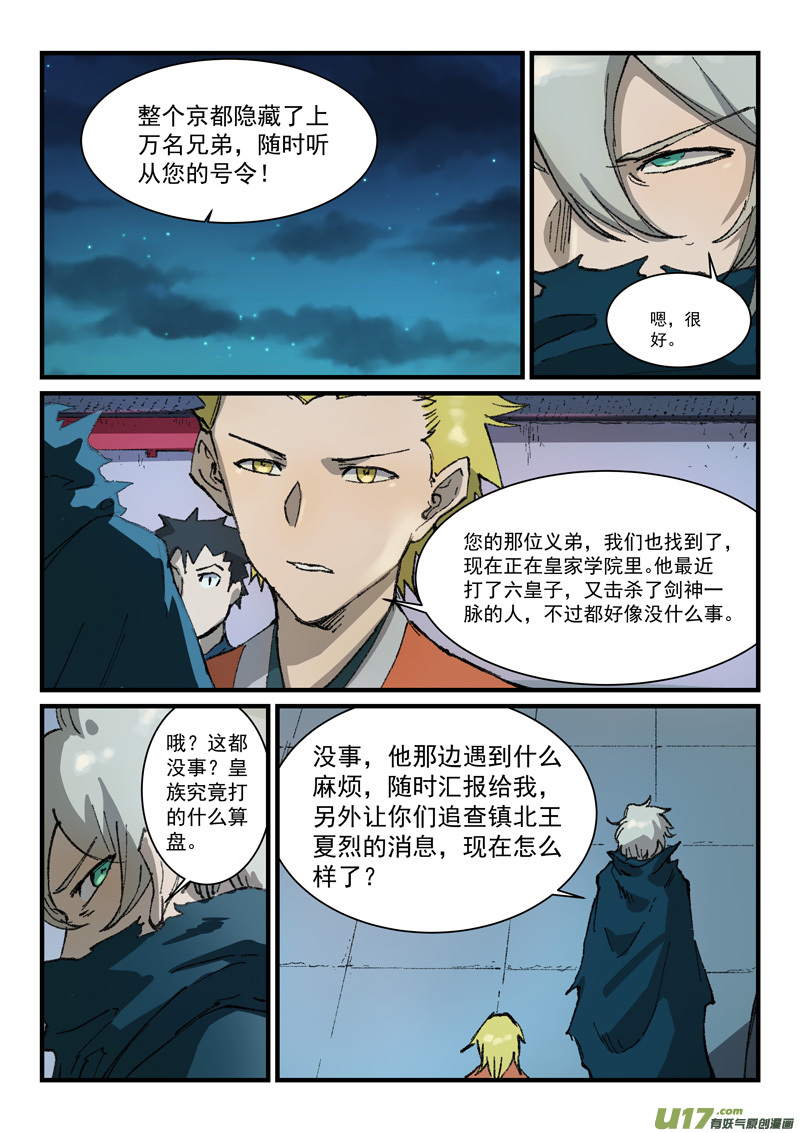 星武神诀第三百六十三话