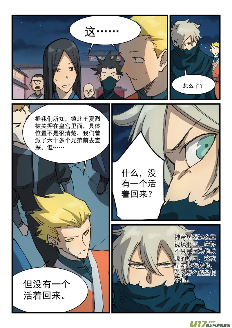 星武神诀第三百六十三话