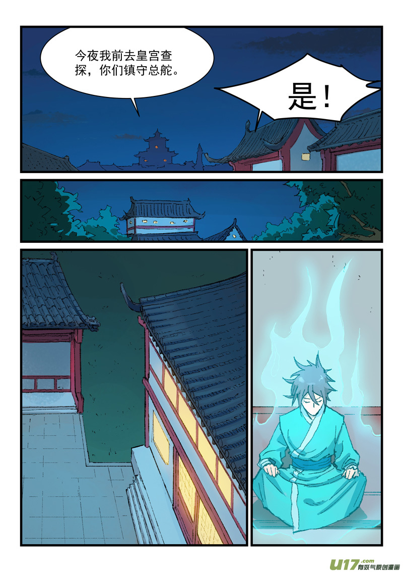 星武神诀第三百六十三话