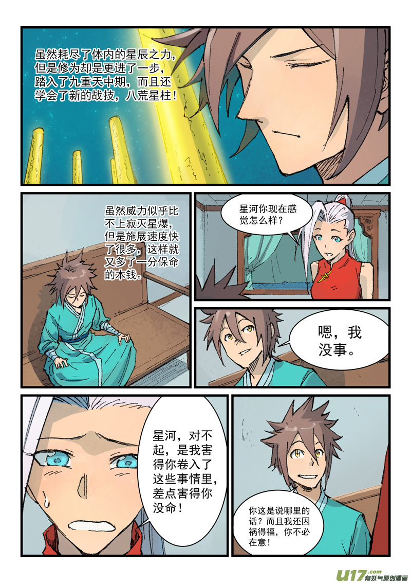 星武神诀第三百六十三话