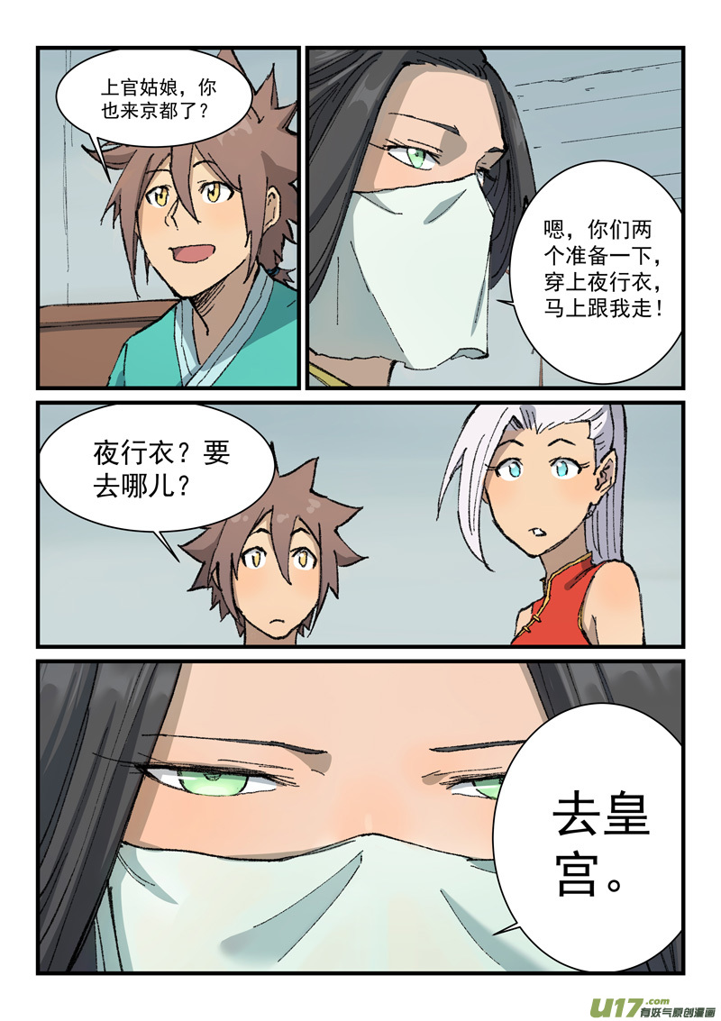 星武神诀第三百六十四话