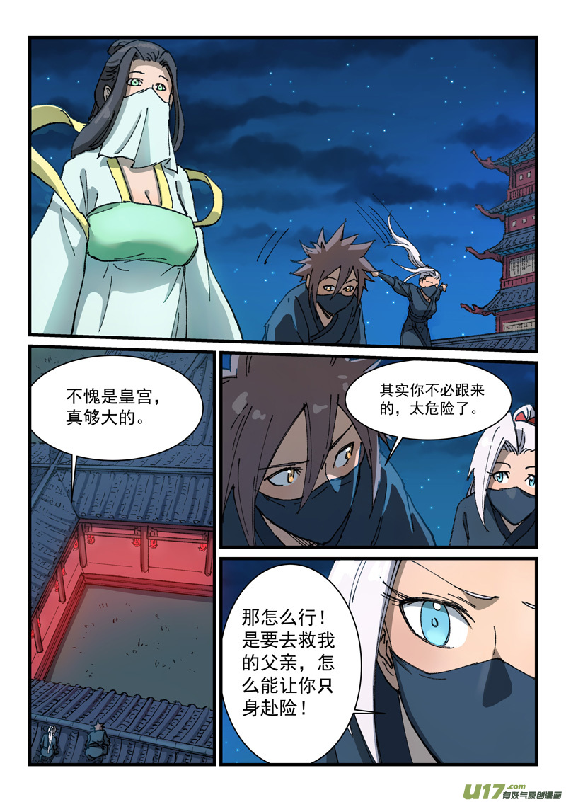 星武神诀第三百六十四话