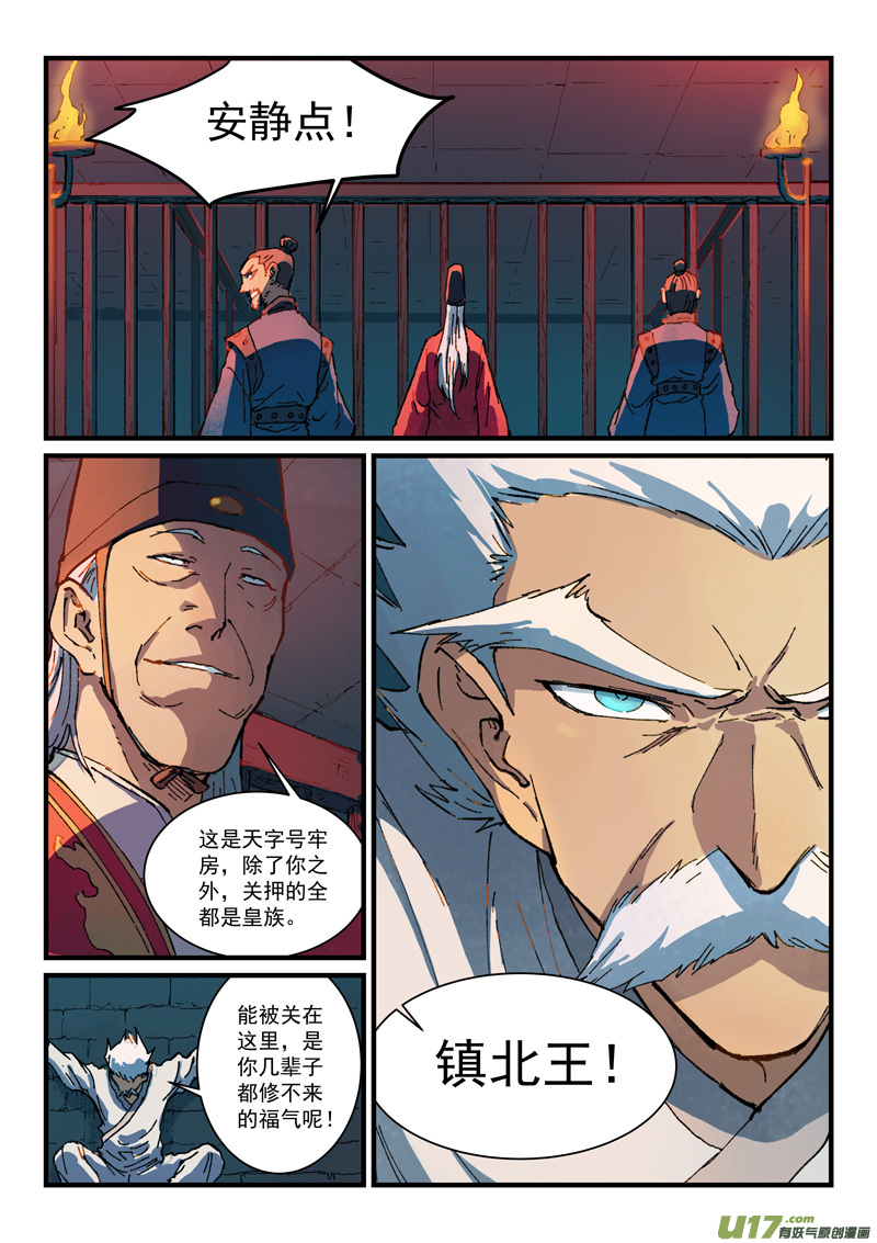 星武神诀第三百六十四话