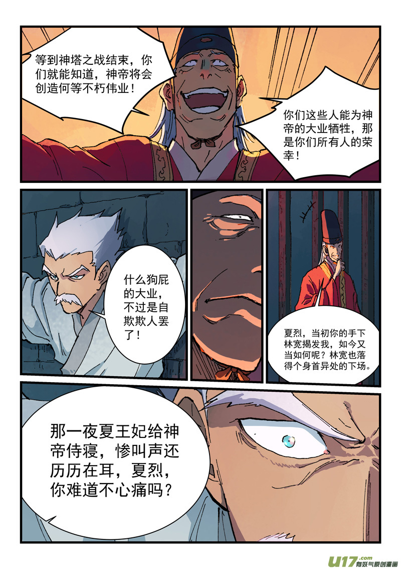 星武神诀第三百六十四话