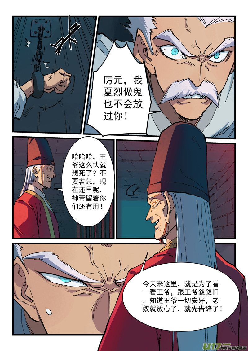 星武神诀第三百六十四话
