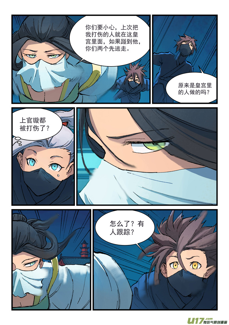 星武神诀第三百六十五话