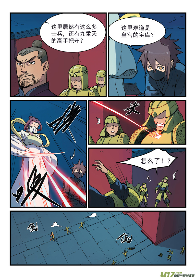 星武神诀第三百六十五话