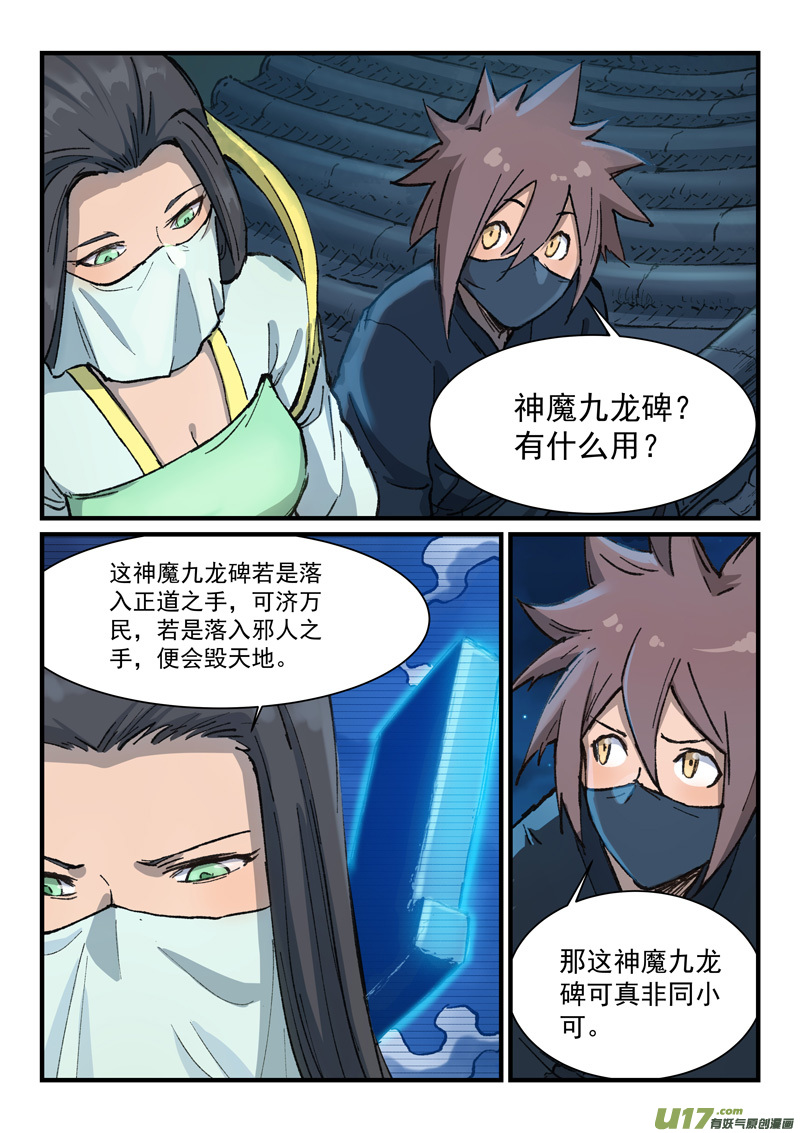 星武神诀第三百六十六话