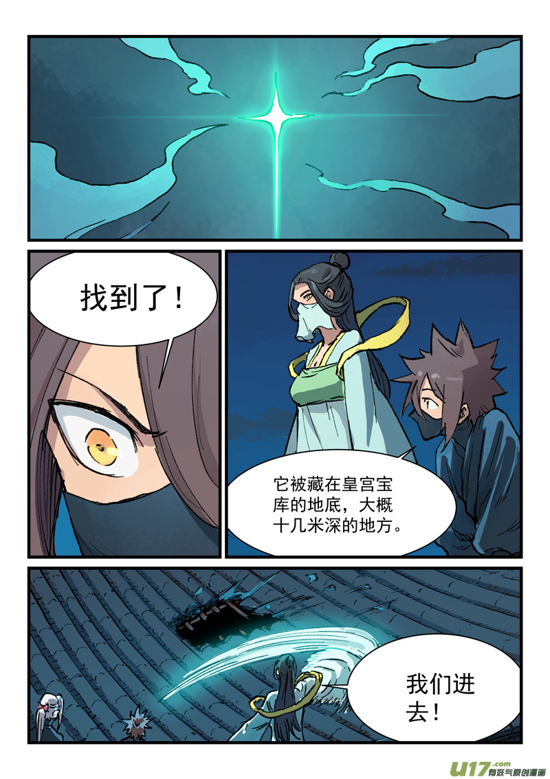 星武神诀第三百六十六话