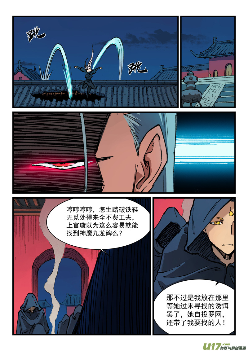 星武神诀第三百六十六话
