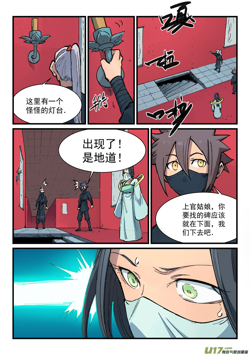 星武神诀第三百六十六话