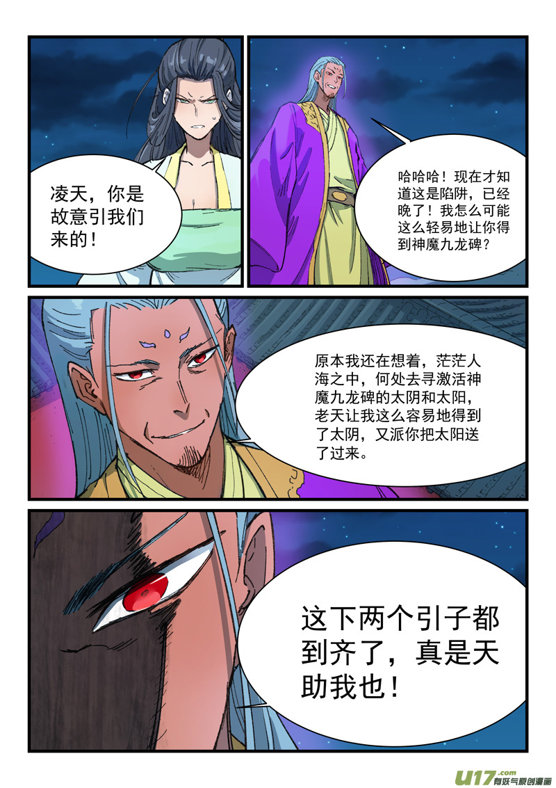 星武神诀第三百六十七话