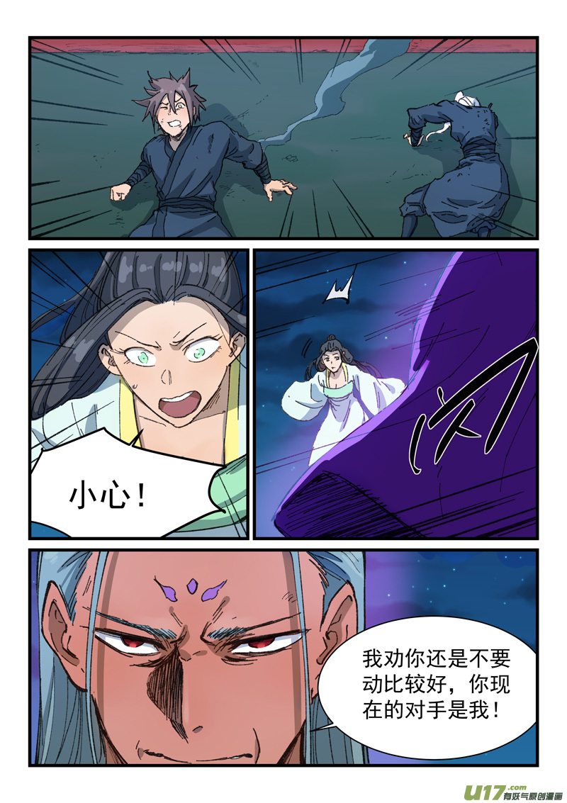 星武神诀第三百六十七话