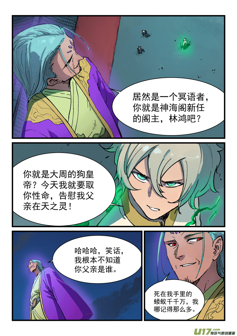 星武神诀第三百六十七话