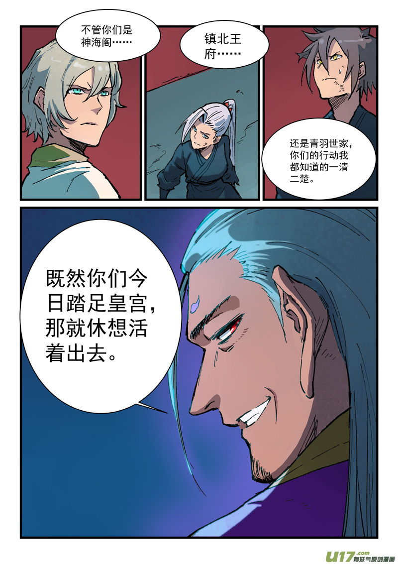 星武神诀第三百六十七话