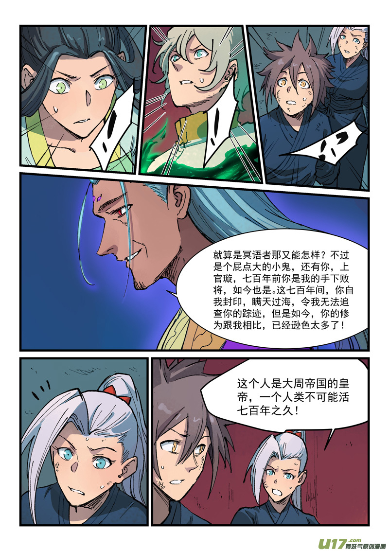 星武神诀第三百六十八话