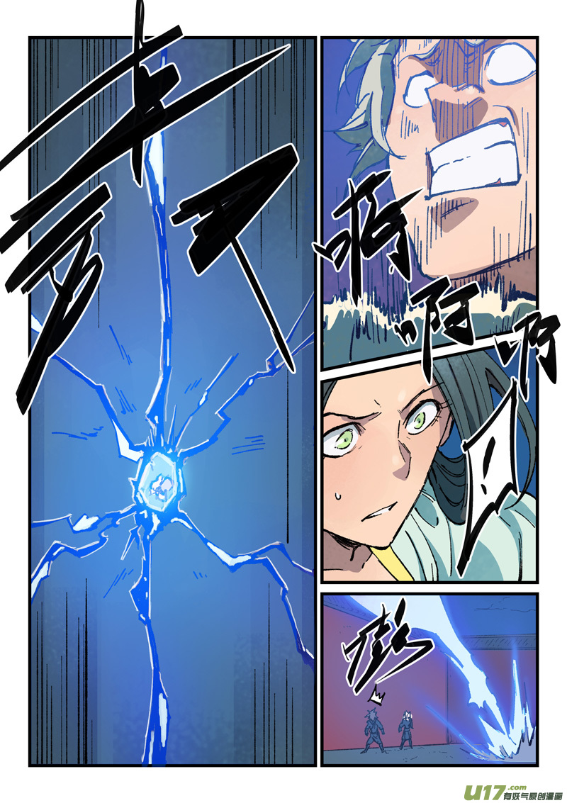 星武神诀第三百六十九话