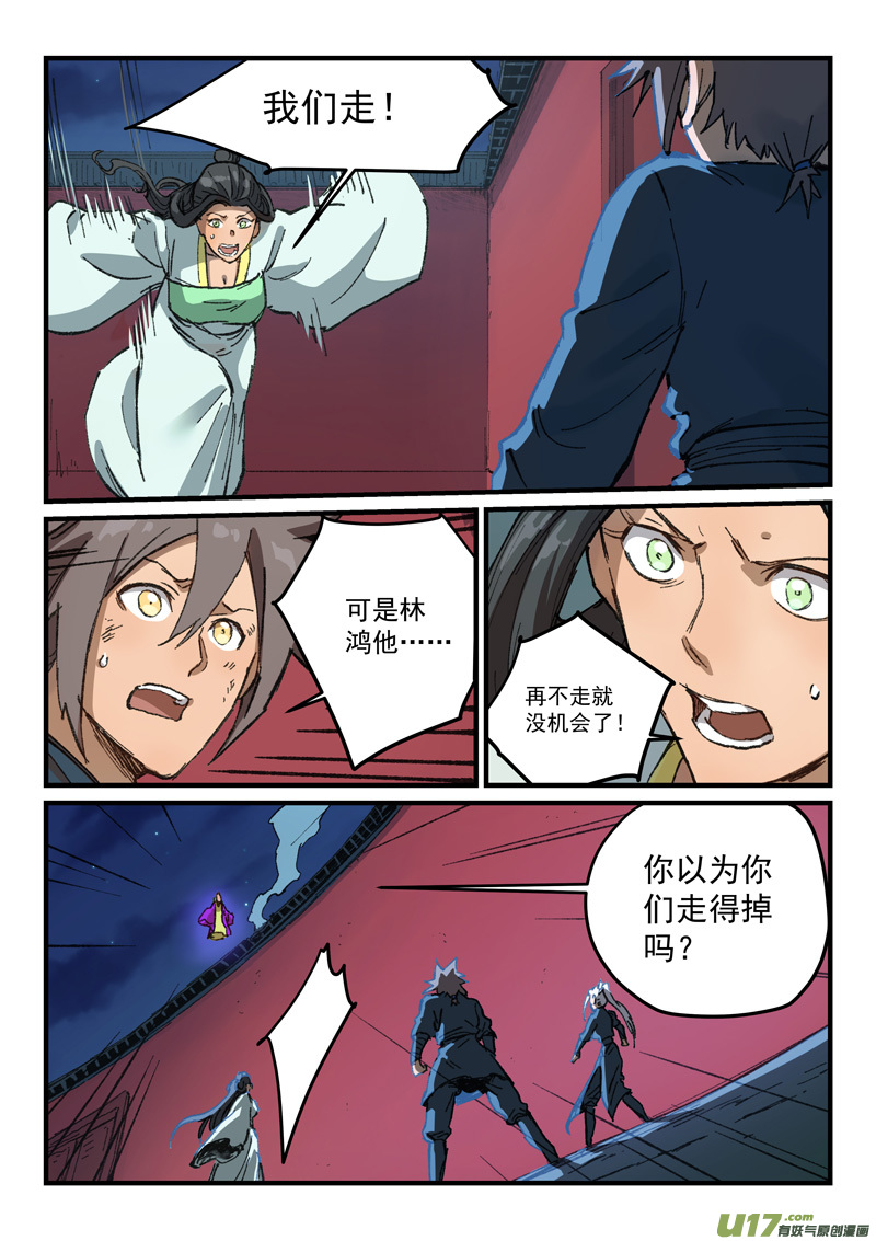 星武神诀第三百六十九话